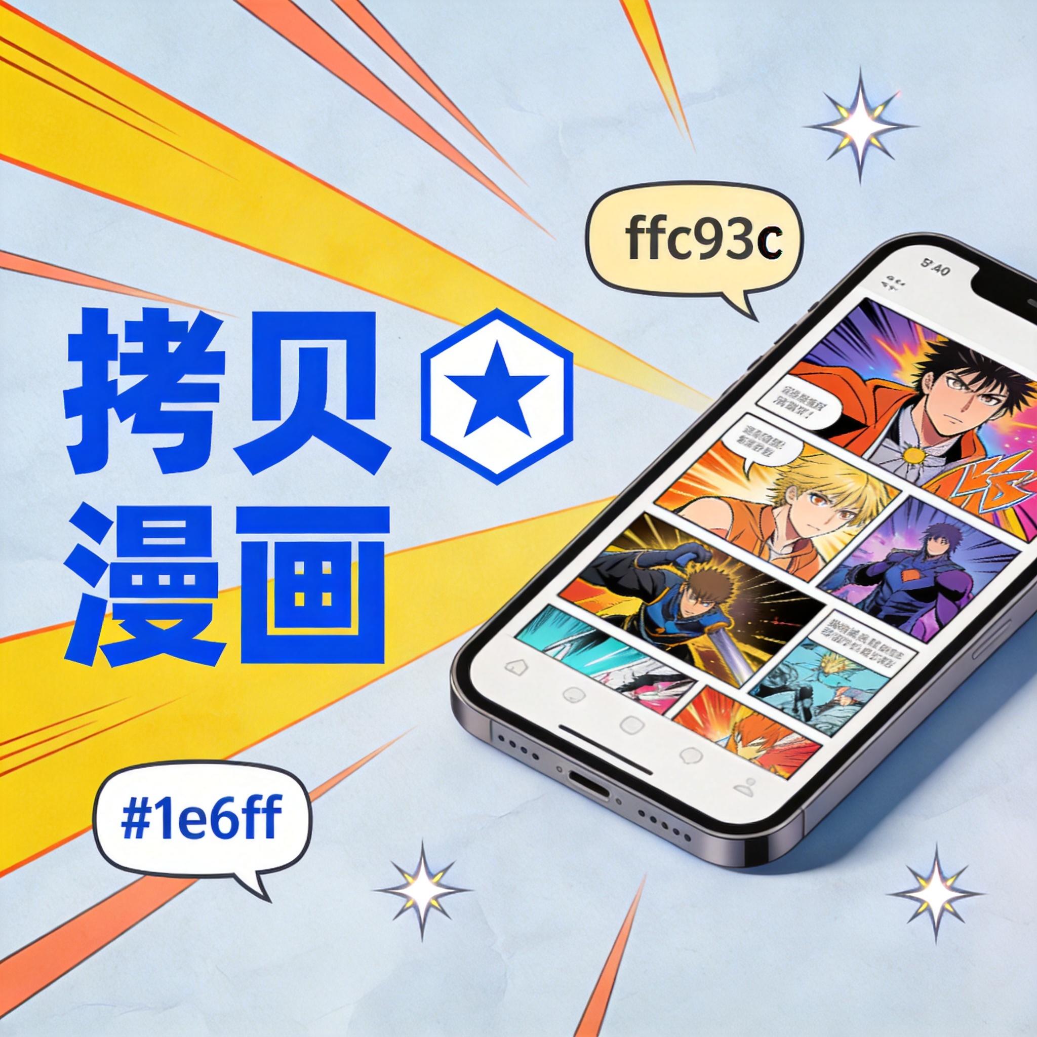 拷贝漫画-安卓漫画阅读APP-海量漫画资源在线看